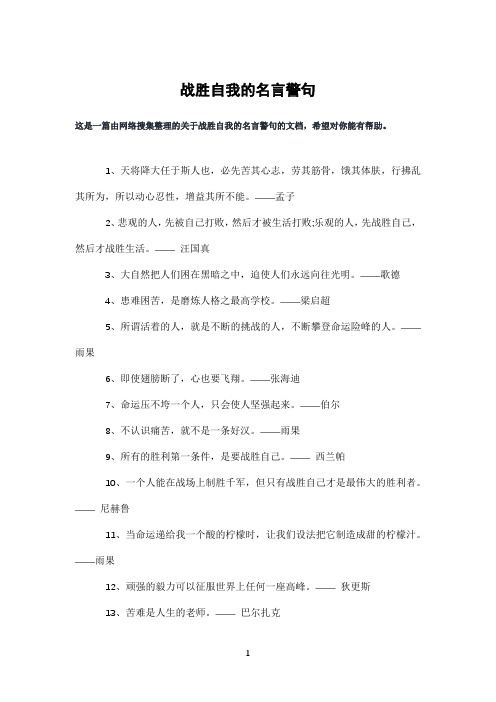 战胜自我的名言警句