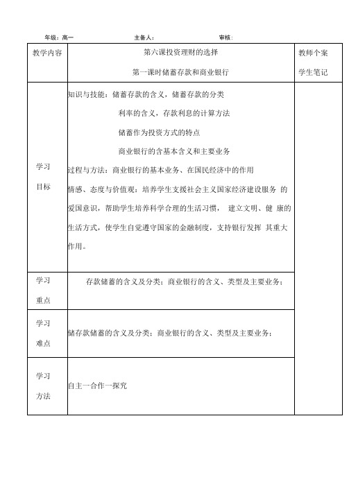 人教版必修一6.2股票、债券和保险导学案