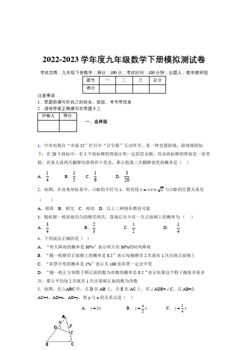 2022-2023学年度九年级数学下册模拟 测试卷 (8662)