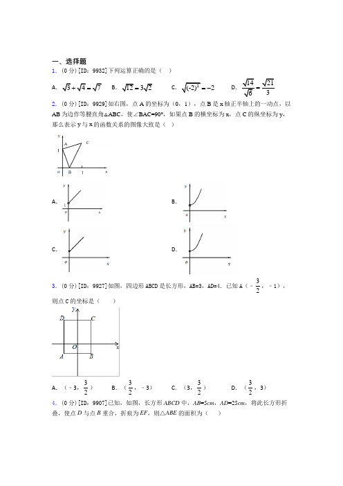 【解析版】都江堰市初中数学八年级下期中经典测试卷(含解析)