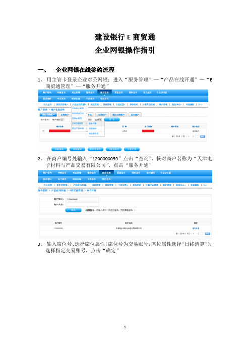 建设银行E商贸通企业网银操作指引