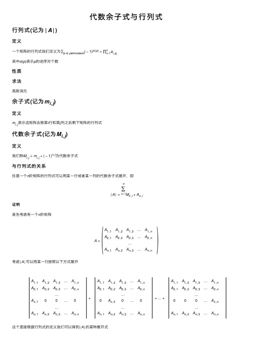 代数余子式与行列式