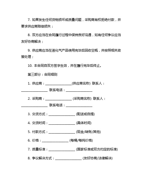 液化气供应合同2023年版3篇