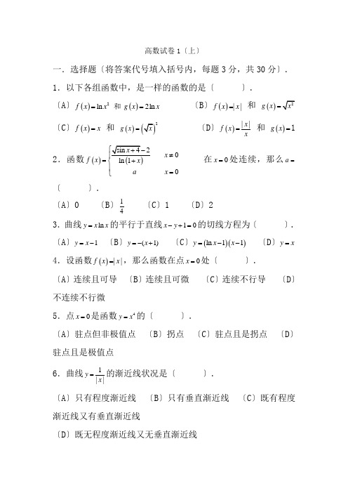 合肥学院高等数学试题库版