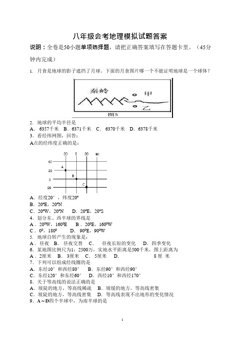 (完整版)初中地理会考试卷及答案