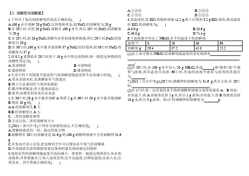 溶解度及溶解度曲线专题练习