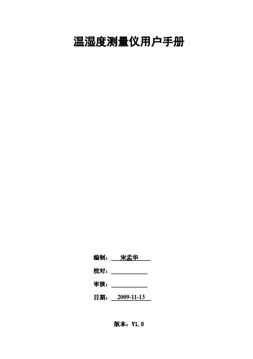 温湿度采集仪用户手册_modbus