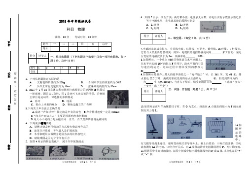 2018年中考物理模拟试卷