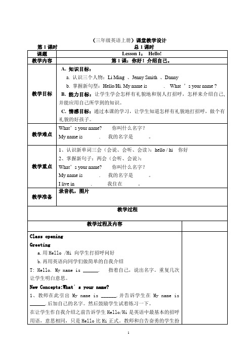 2018年冀教版三年级英语上册全册教案