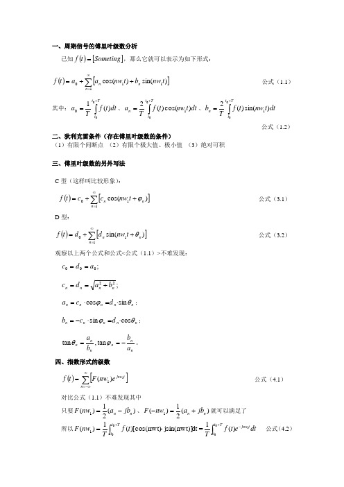 傅里叶级数 傅里叶变换 抽样定理 解释