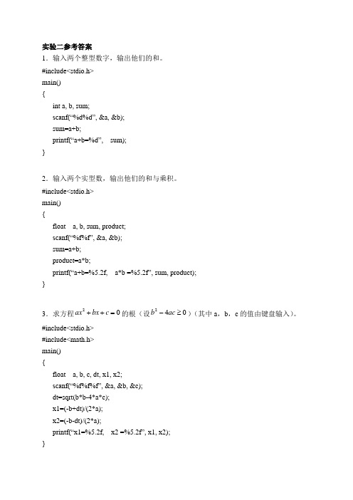 C语言实验2-6参考答案