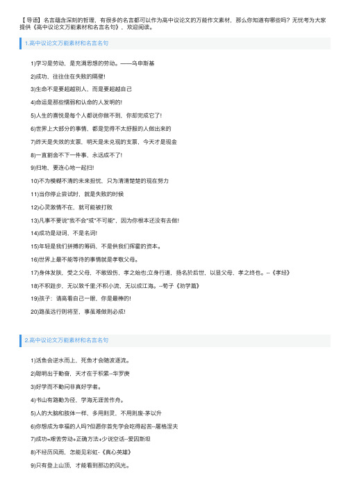 高中议论文万能素材和名言名句