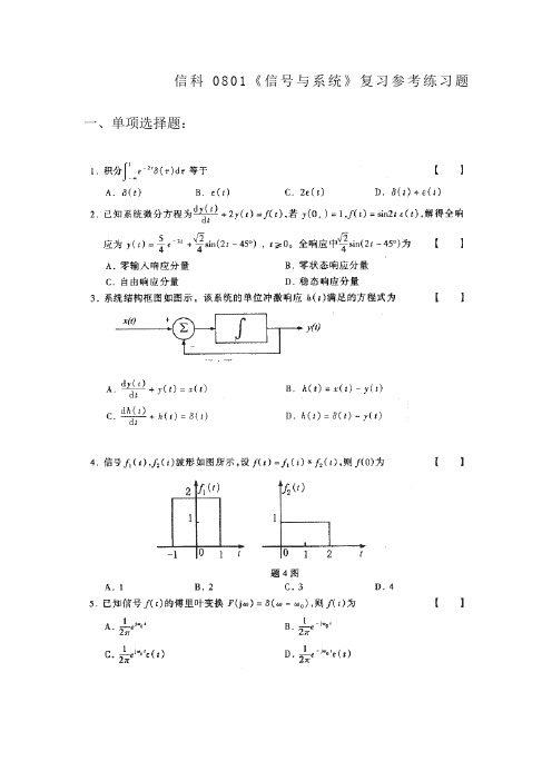 信与系统试题附答案