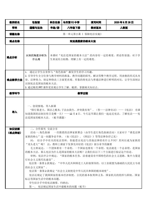 宪法是国家的根本大法 初中八年级道德与法制下册教案教学设计教学反思 人教版