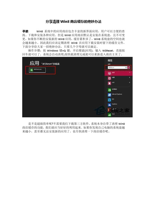 分享清理Win8商店缓存的绝妙办法