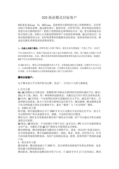 江苏城市职业学院商学院电商作业-O2O商业模式目标客户