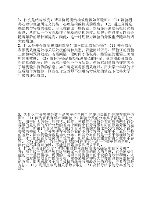 教育统计与测量复习资料