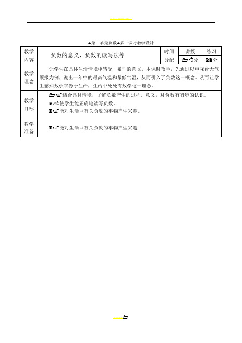 人教版小学数学六年级下册表格版全册教案