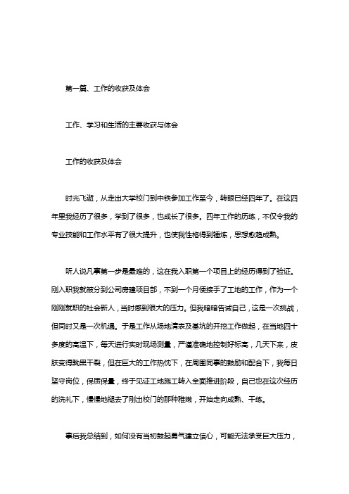 工作、学习和生活的主要收获与体会