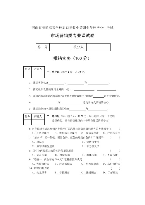 河南省市场营销专业课对口升学试题