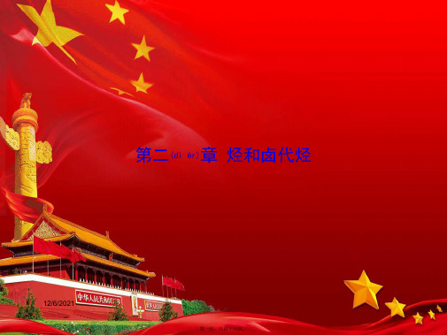 高中化学第二章第一节第1课时烷烃和烯烃课件选修5高二选修5化学课件