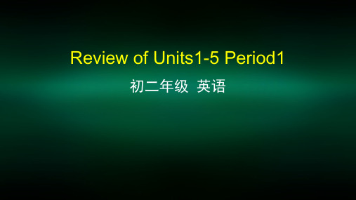 初二英语(人教版)Review of Units1-5 Period1-2PPT课件