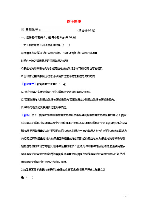 2021_2022学年高中物理第一章电磁感应4楞次定律课时练习含解析教科版选修3_2