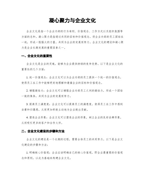 凝心聚力与企业文化