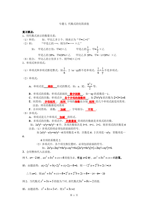 专题七 代数式的化简求值