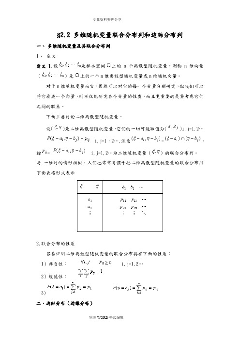 多维随机变量联合分布列和边际分布列