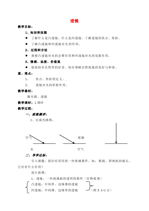 《透镜》教学设计 (公开课获奖)2022年人教版物理 