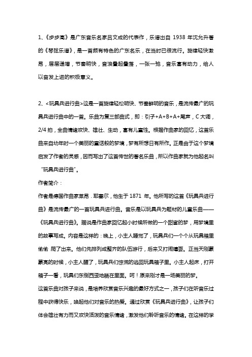 步步高是广东音乐名家吕文成的代表作