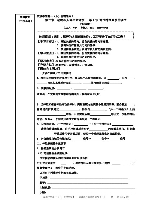 汶城中学高一(下)生物学案4