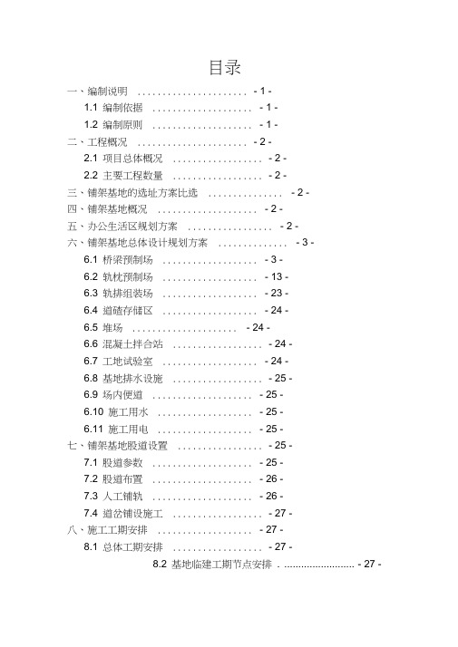 铺架基地建设方案