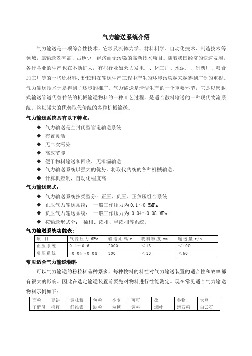 气力输送系统介绍