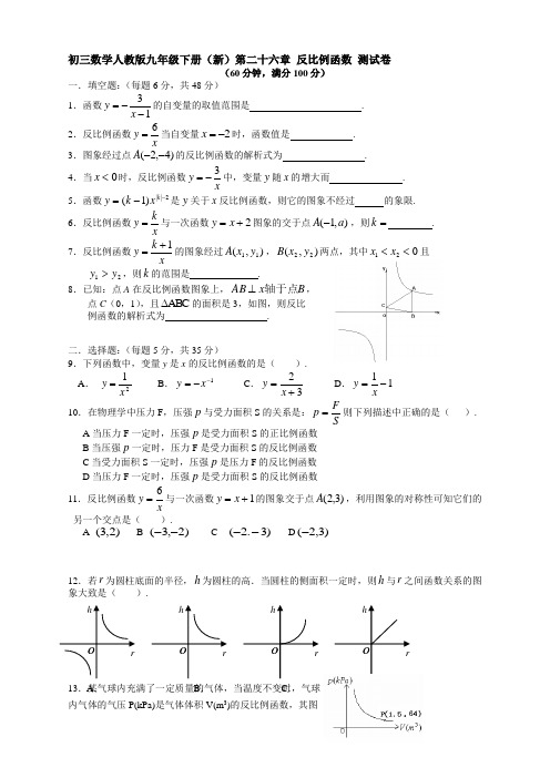 人教版九年级数学下册 反比例函数 测试卷 含答案