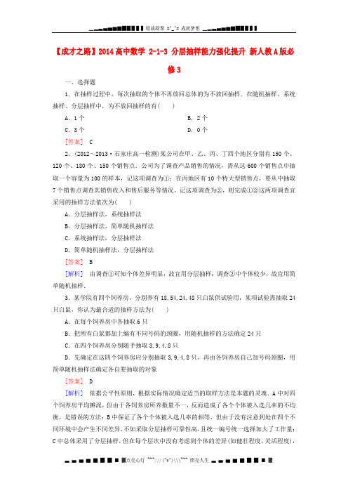 人教A版高中数学必修三 2-1-3 《分层抽样》能力强化提升