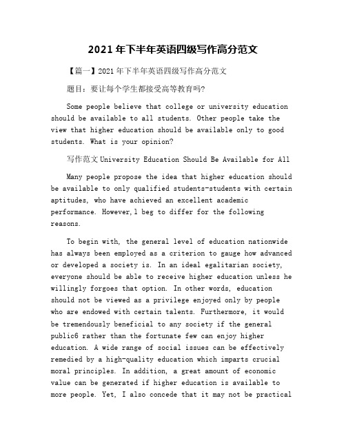 2021年下半年英语四级写作高分范文
