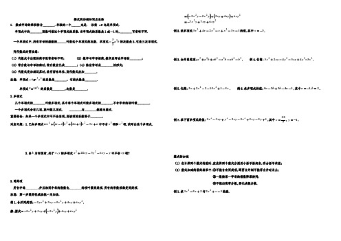 人教版七年级上册第二章整式的加减知识点总结及例题讲解