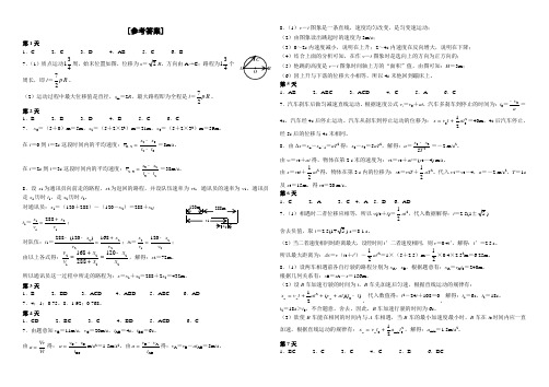 高一物理寒假作业参考答案