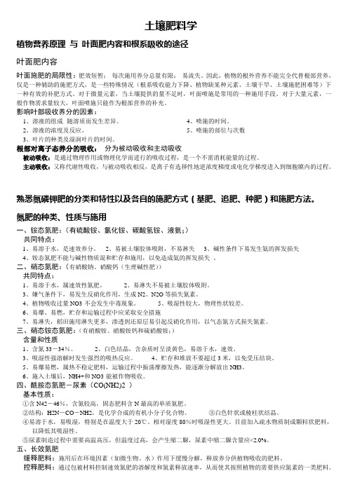 2011年土壤肥料学复习提纲