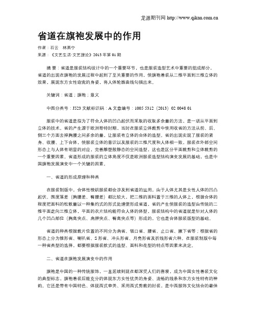 省道在旗袍发展中的作用