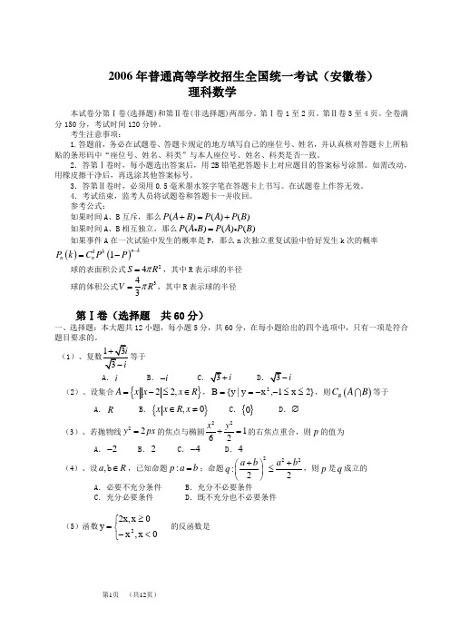 2006年高考.安徽卷.理科数学试题及详细解答