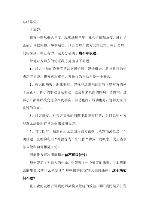 四辩陈词定稿