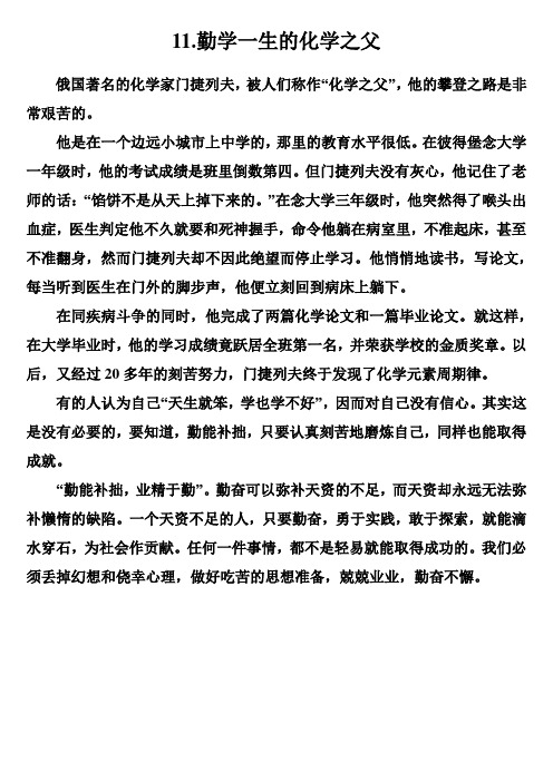 《哈佛家训》学习是人生的第一选择11.勤学一生的化学之父