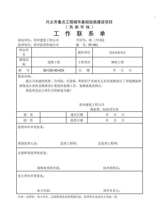 01 复测工程联系单