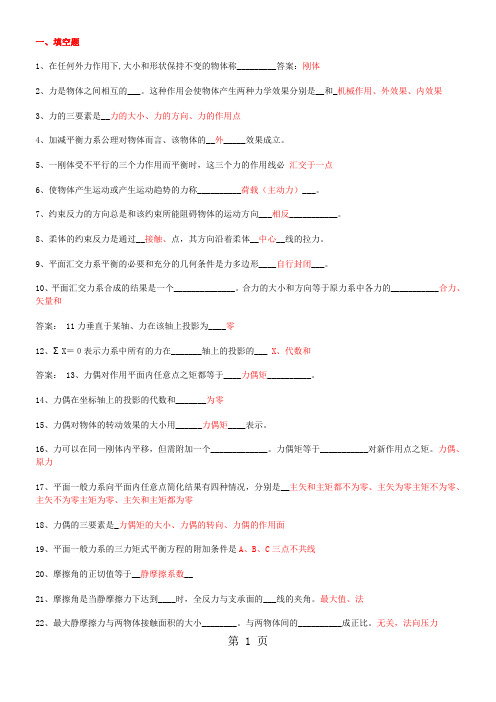 建筑力学_习题库+答案word资料10页