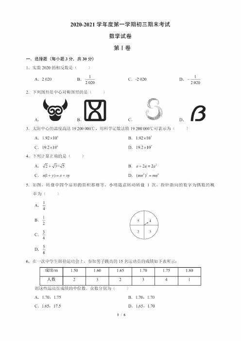 深实验2020-2021学年度九上第一学期期末联考数学试卷(含答案)