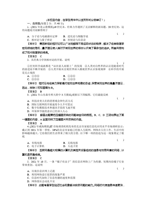 《金版新学案》2021高三历史一轮复习 第十七单元 现代世界的科技与文化单元检测 岳麓版2