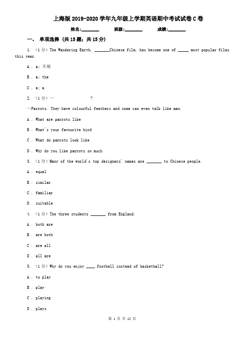 上海版2019-2020学年九年级上学期英语期中考试试卷C卷